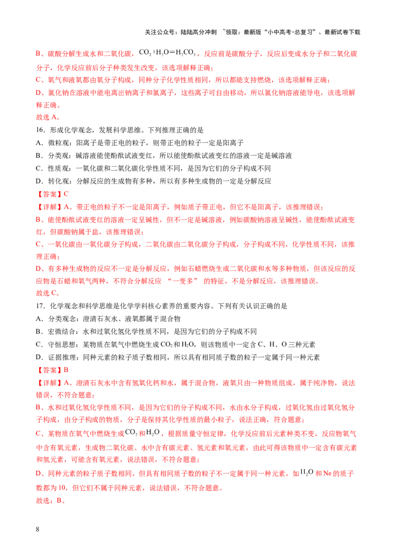 专题七化学思想方法的应用（测试）（解析版）_02中考总复习（2026版更新中）_05-化学-中考总复习_2025年中考复习资料_2025中考二轮课件ppt+讲义+练习化学_测试