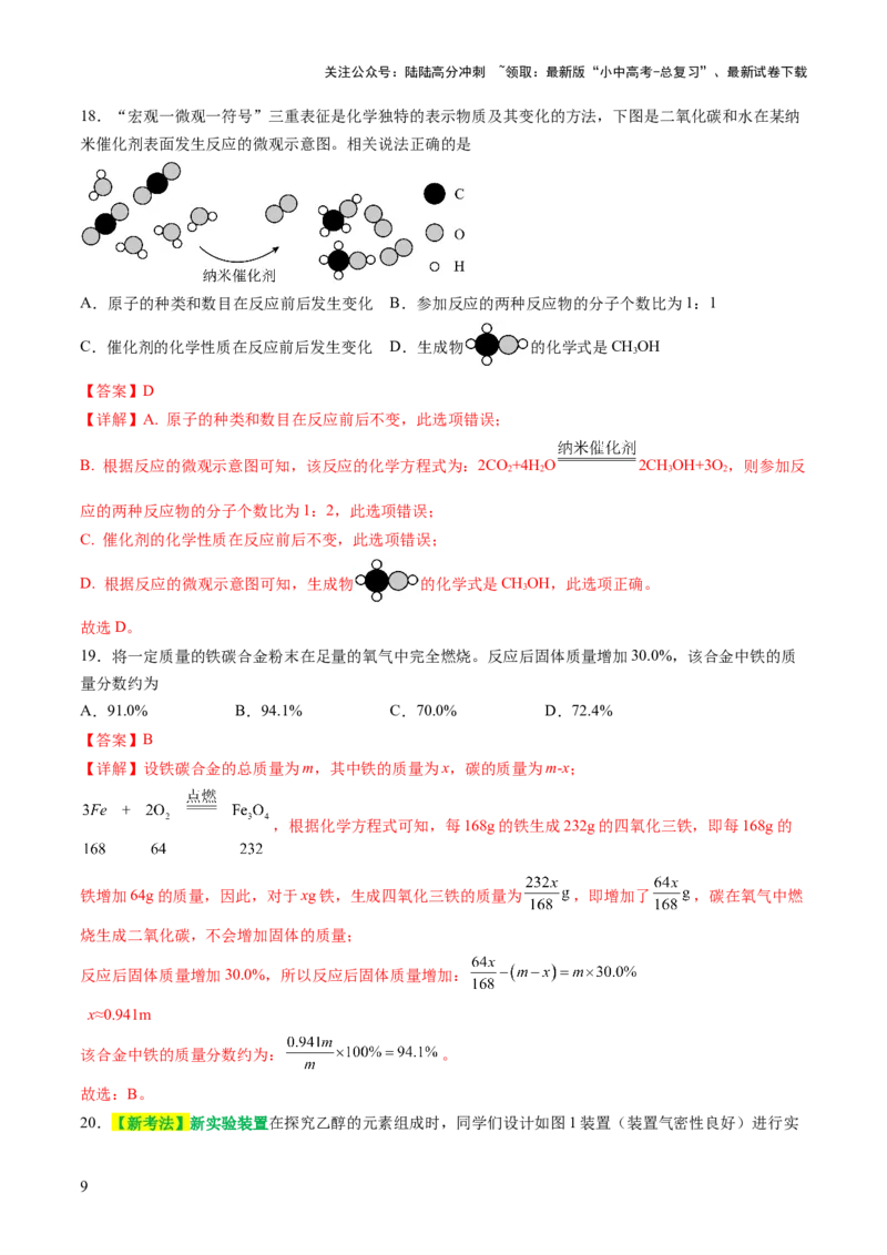 专题七化学思想方法的应用（测试）（解析版）_02中考总复习（2026版更新中）_05-化学-中考总复习_2025年中考复习资料_2025中考二轮课件ppt+讲义+练习化学_测试