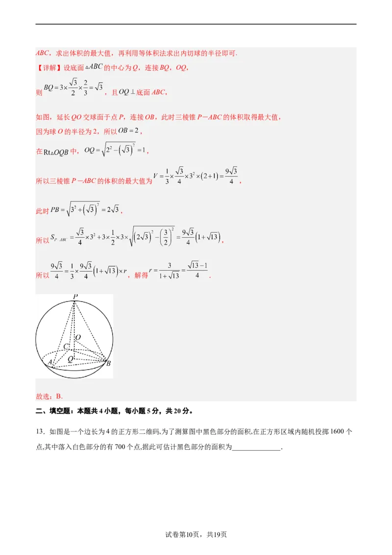 2023年高考押题预测卷01（甲卷文科）（全解全析）_2.2025数学总复习_2023年新高考资料_42023年高考数学押题预测卷