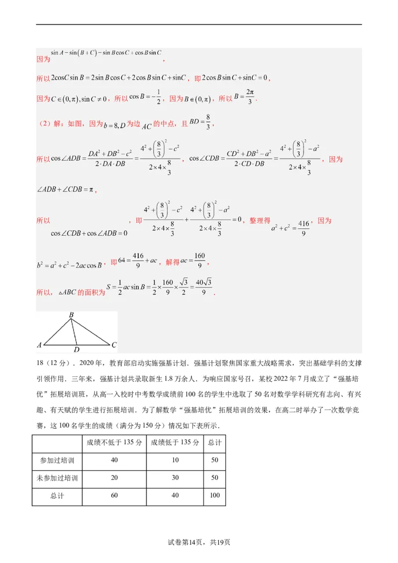 2023年高考押题预测卷01（甲卷文科）（全解全析）_2.2025数学总复习_2023年新高考资料_42023年高考数学押题预测卷