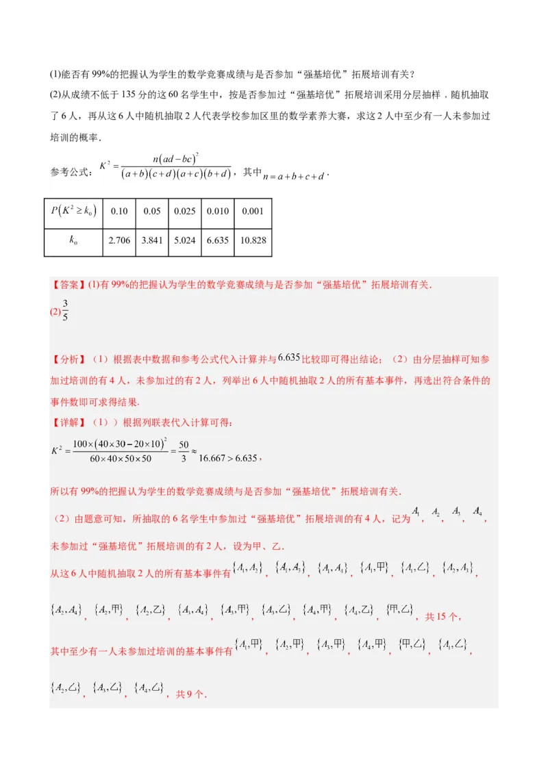 2023年高考押题预测卷01（甲卷文科）（全解全析）_2.2025数学总复习_2023年新高考资料_42023年高考数学押题预测卷