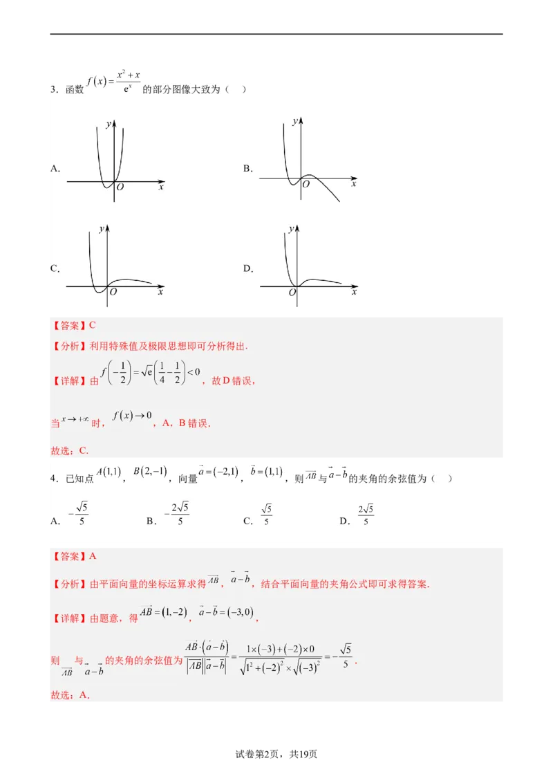 2023年高考押题预测卷01（甲卷文科）（全解全析）_2.2025数学总复习_2023年新高考资料_42023年高考数学押题预测卷
