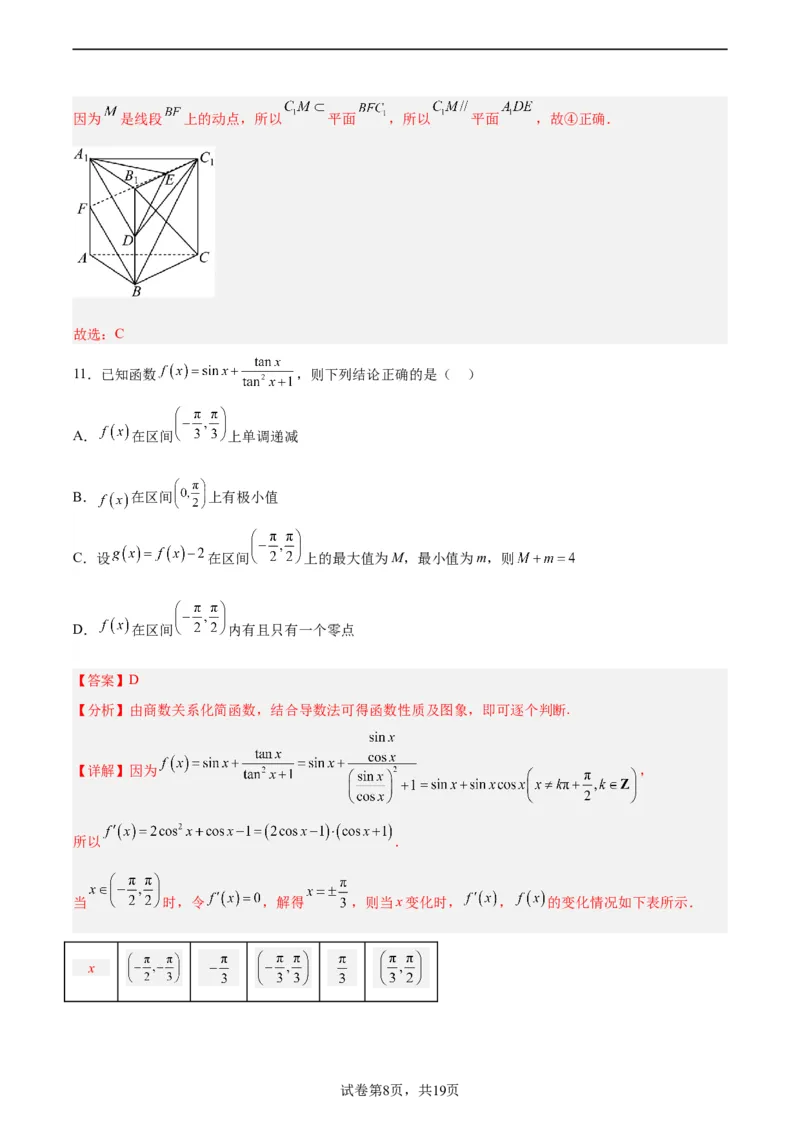 2023年高考押题预测卷01（甲卷文科）（全解全析）_2.2025数学总复习_2023年新高考资料_42023年高考数学押题预测卷