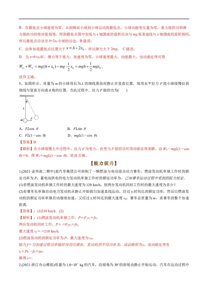 专题05：做功、功率问题汇总（解析版）_4.2025物理总复习_赠品通用版（老高考）复习资料_二轮复习_2023年高考物理毕业班二轮热点题型归纳与变式演练（全国通用）