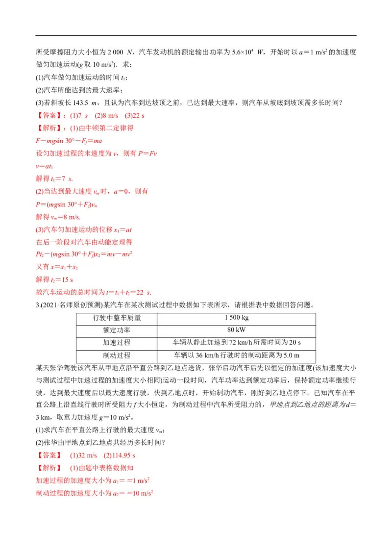 专题05：做功、功率问题汇总（解析版）_4.2025物理总复习_赠品通用版（老高考）复习资料_二轮复习_2023年高考物理毕业班二轮热点题型归纳与变式演练（全国通用）