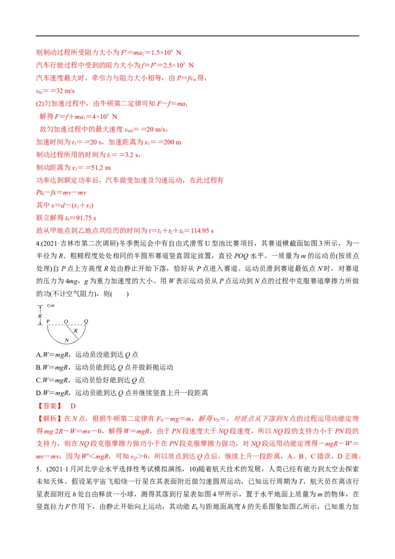 专题05：做功、功率问题汇总（解析版）_4.2025物理总复习_赠品通用版（老高考）复习资料_二轮复习_2023年高考物理毕业班二轮热点题型归纳与变式演练（全国通用）