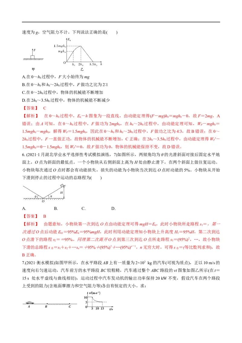 专题05：做功、功率问题汇总（解析版）_4.2025物理总复习_赠品通用版（老高考）复习资料_二轮复习_2023年高考物理毕业班二轮热点题型归纳与变式演练（全国通用）