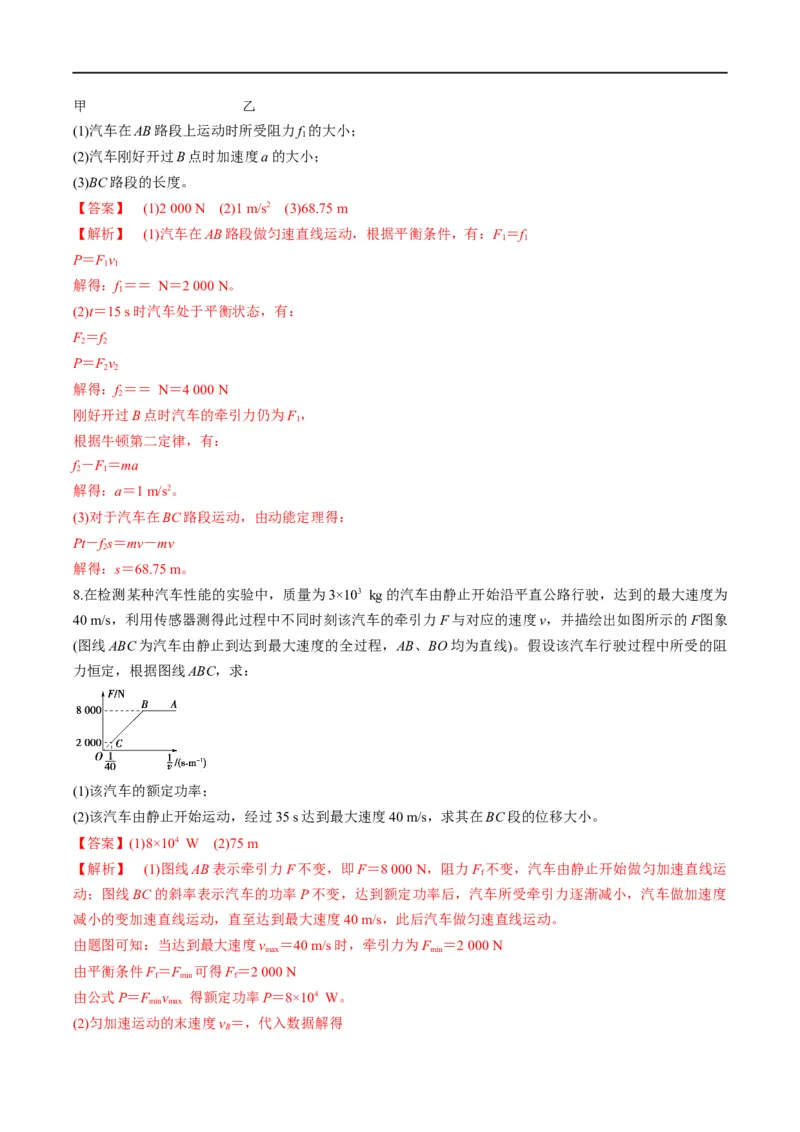 专题05：做功、功率问题汇总（解析版）_4.2025物理总复习_赠品通用版（老高考）复习资料_二轮复习_2023年高考物理毕业班二轮热点题型归纳与变式演练（全国通用）