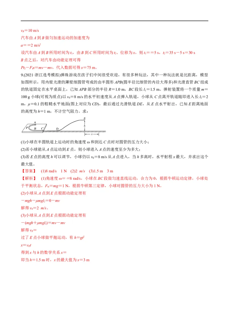 专题05：做功、功率问题汇总（解析版）_4.2025物理总复习_赠品通用版（老高考）复习资料_二轮复习_2023年高考物理毕业班二轮热点题型归纳与变式演练（全国通用）