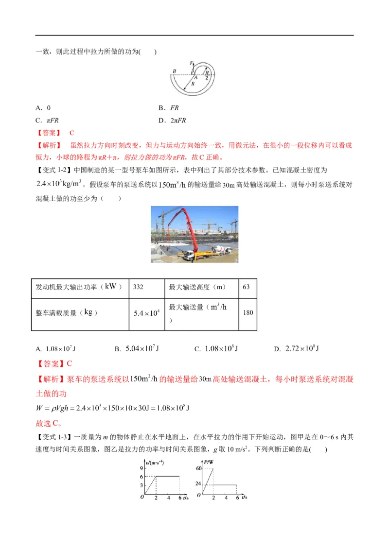 专题05：做功、功率问题汇总（解析版）_4.2025物理总复习_赠品通用版（老高考）复习资料_二轮复习_2023年高考物理毕业班二轮热点题型归纳与变式演练（全国通用）