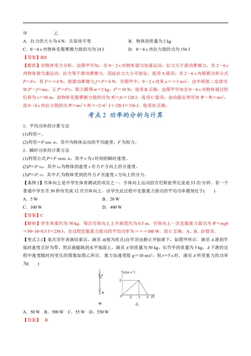 专题05：做功、功率问题汇总（解析版）_4.2025物理总复习_赠品通用版（老高考）复习资料_二轮复习_2023年高考物理毕业班二轮热点题型归纳与变式演练（全国通用）