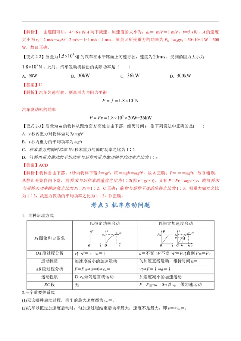 专题05：做功、功率问题汇总（解析版）_4.2025物理总复习_赠品通用版（老高考）复习资料_二轮复习_2023年高考物理毕业班二轮热点题型归纳与变式演练（全国通用）