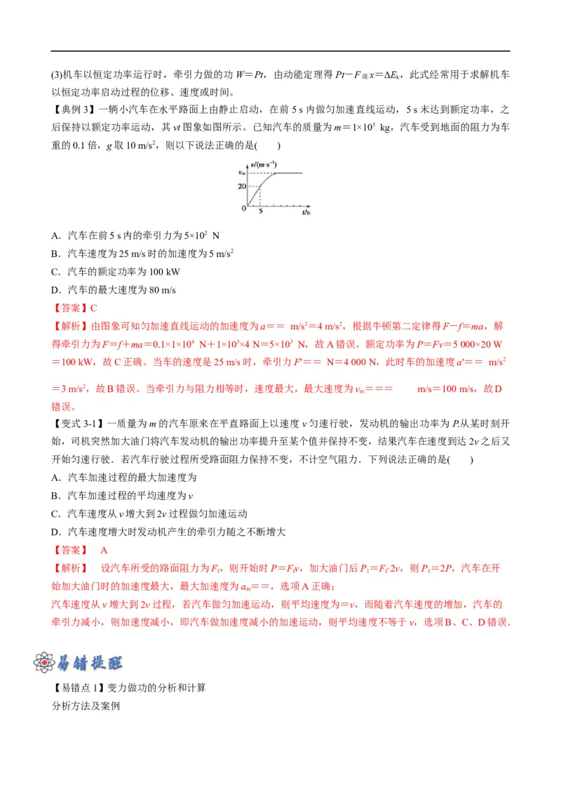 专题05：做功、功率问题汇总（解析版）_4.2025物理总复习_赠品通用版（老高考）复习资料_二轮复习_2023年高考物理毕业班二轮热点题型归纳与变式演练（全国通用）