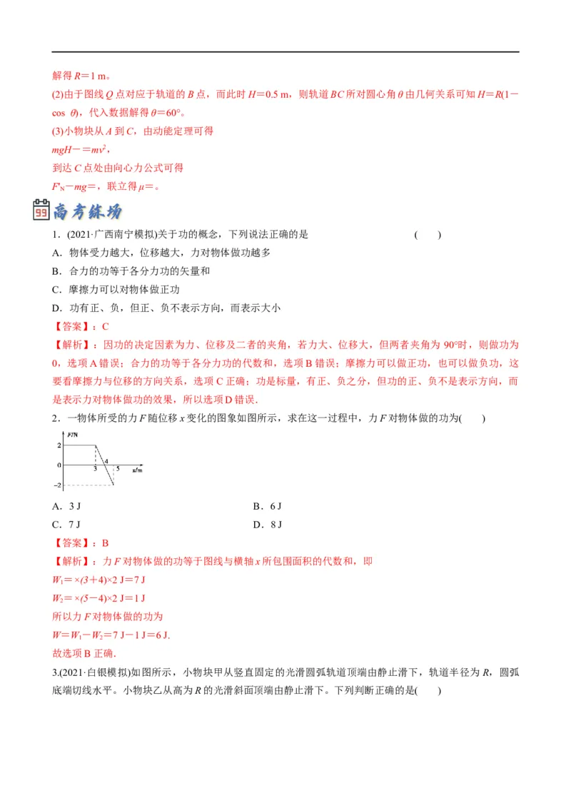 专题05：做功、功率问题汇总（解析版）_4.2025物理总复习_赠品通用版（老高考）复习资料_二轮复习_2023年高考物理毕业班二轮热点题型归纳与变式演练（全国通用）