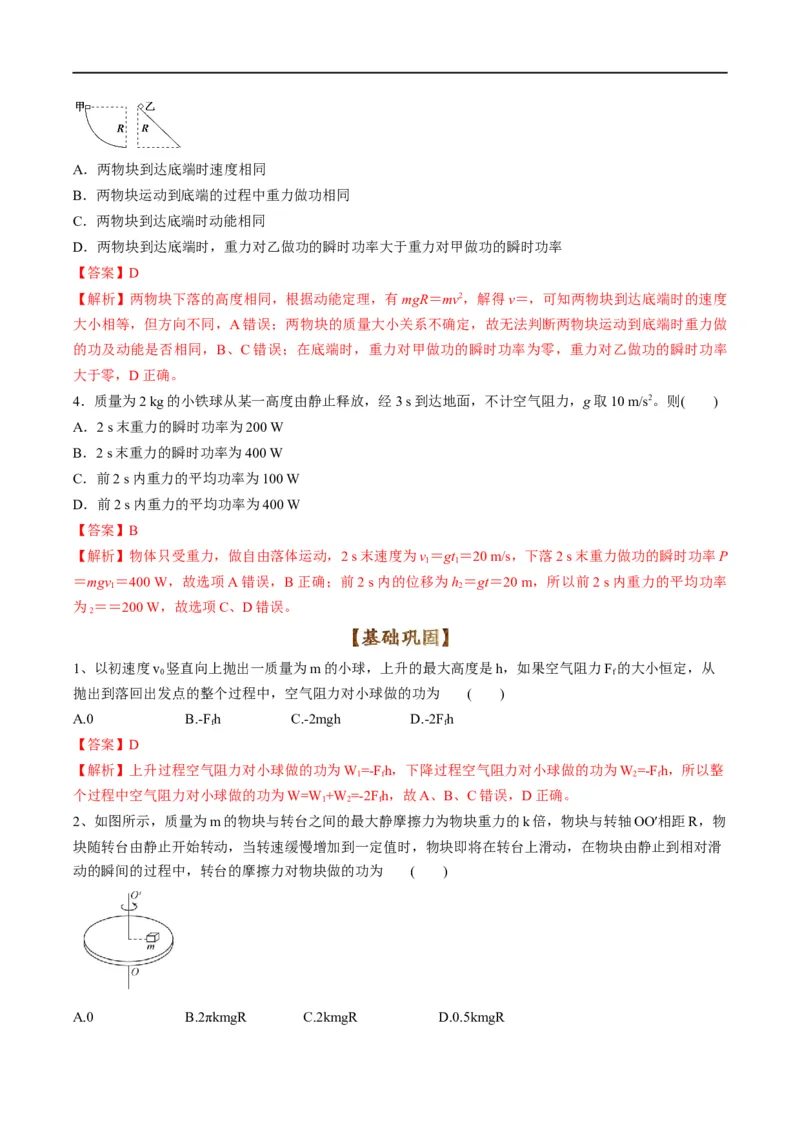 专题05：做功、功率问题汇总（解析版）_4.2025物理总复习_赠品通用版（老高考）复习资料_二轮复习_2023年高考物理毕业班二轮热点题型归纳与变式演练（全国通用）