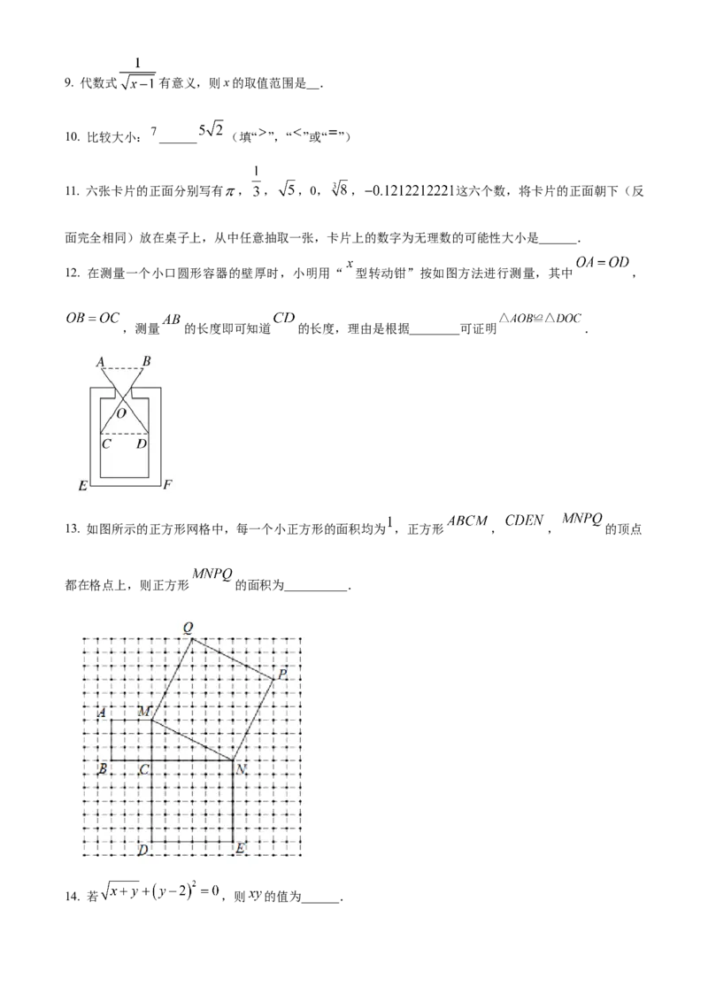 精品解析：北京市通州区2022-2023学年八年级上学期期末数学试卷（原卷版）(1)_北京初中期末题_C605-京七八九_B京市数学七八九_北京数学八上_2022-2023