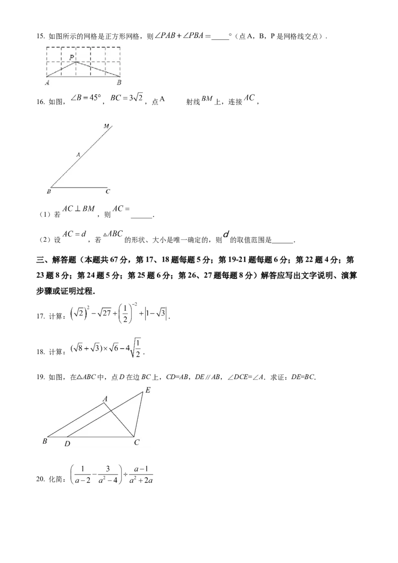 精品解析：北京市通州区2022-2023学年八年级上学期期末数学试卷（原卷版）(1)_北京初中期末题_C605-京七八九_B京市数学七八九_北京数学八上_2022-2023