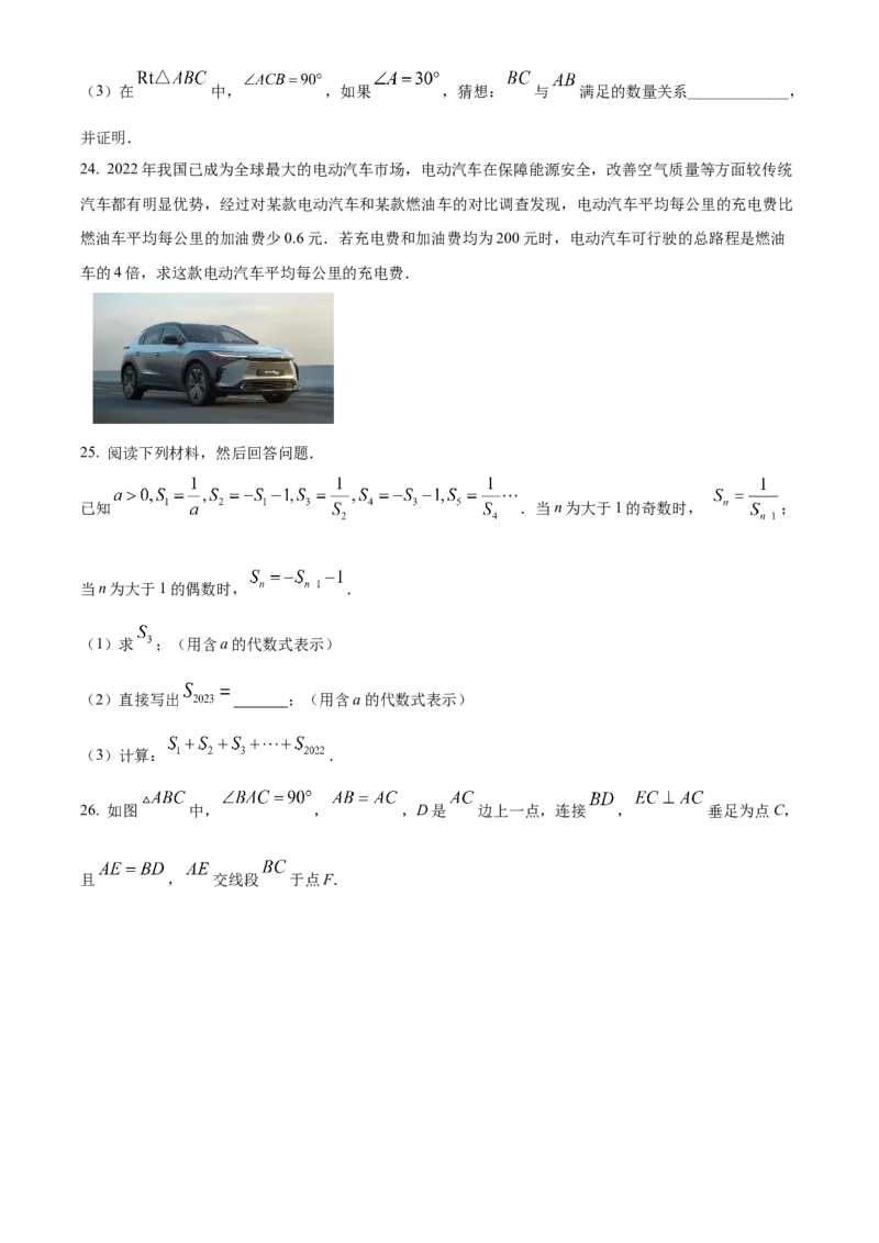 精品解析：北京市通州区2022-2023学年八年级上学期期末数学试卷（原卷版）(1)_北京初中期末题_C605-京七八九_B京市数学七八九_北京数学八上_2022-2023