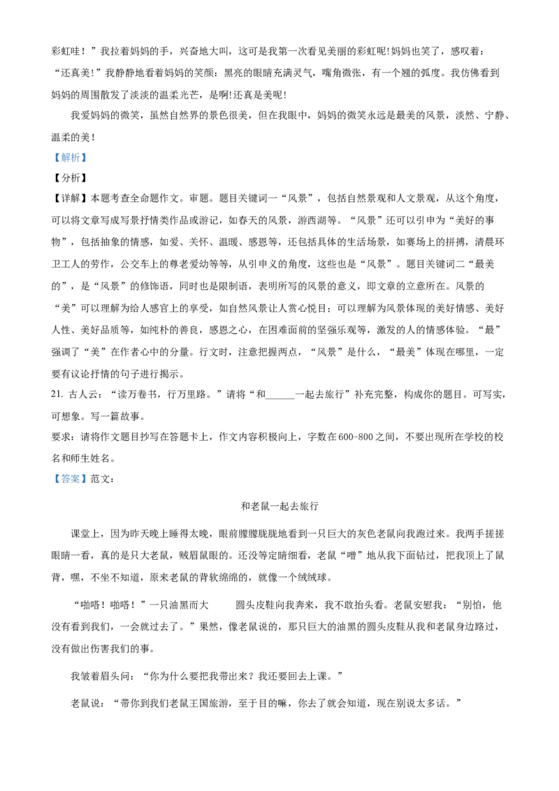 精品解析：北京市门头沟区2022-2023学年八年级下学期期末语文试题（解析版）(1)_北京初中期末题_C605-京七八九_B语文七八九_北京语文八下_2022-2023