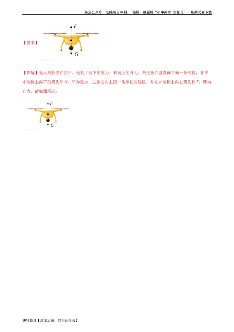 专题8运动和力8.2二力平衡（教师版）_02中考总复习（2026版更新中）_04-物理-中考总复习_2024年中考复习资料_专项复习资料_完三年（2021&mdash;2023）中考真题分项精编（全国通用）