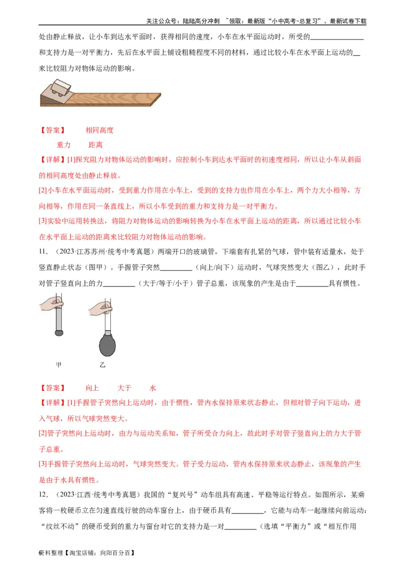 专题8运动和力8.2二力平衡（教师版）_02中考总复习（2026版更新中）_04-物理-中考总复习_2024年中考复习资料_专项复习资料_完三年（2021&mdash;2023）中考真题分项精编（全国通用）