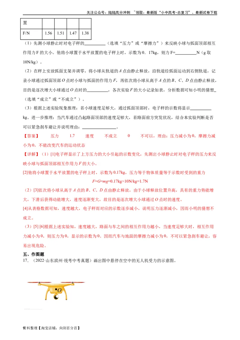 专题8运动和力8.2二力平衡（教师版）_02中考总复习（2026版更新中）_04-物理-中考总复习_2024年中考复习资料_专项复习资料_完三年（2021&mdash;2023）中考真题分项精编（全国通用）