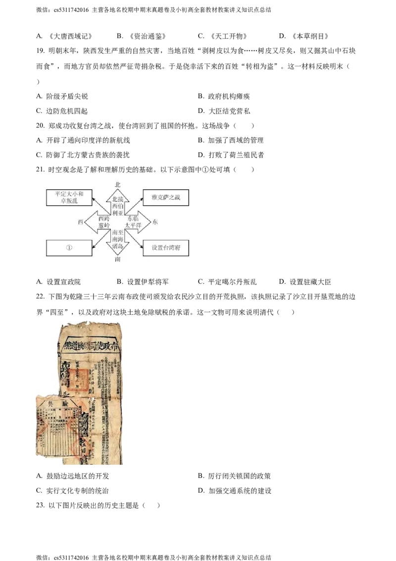 精品解析：北京市海淀区2022-2023学年七年级下学期期末历史试题（原卷版）(1)_北京初中期末题_C605-京七八九_B京历史七八九_北京7下历史_2022-2024_北京历史7下期末