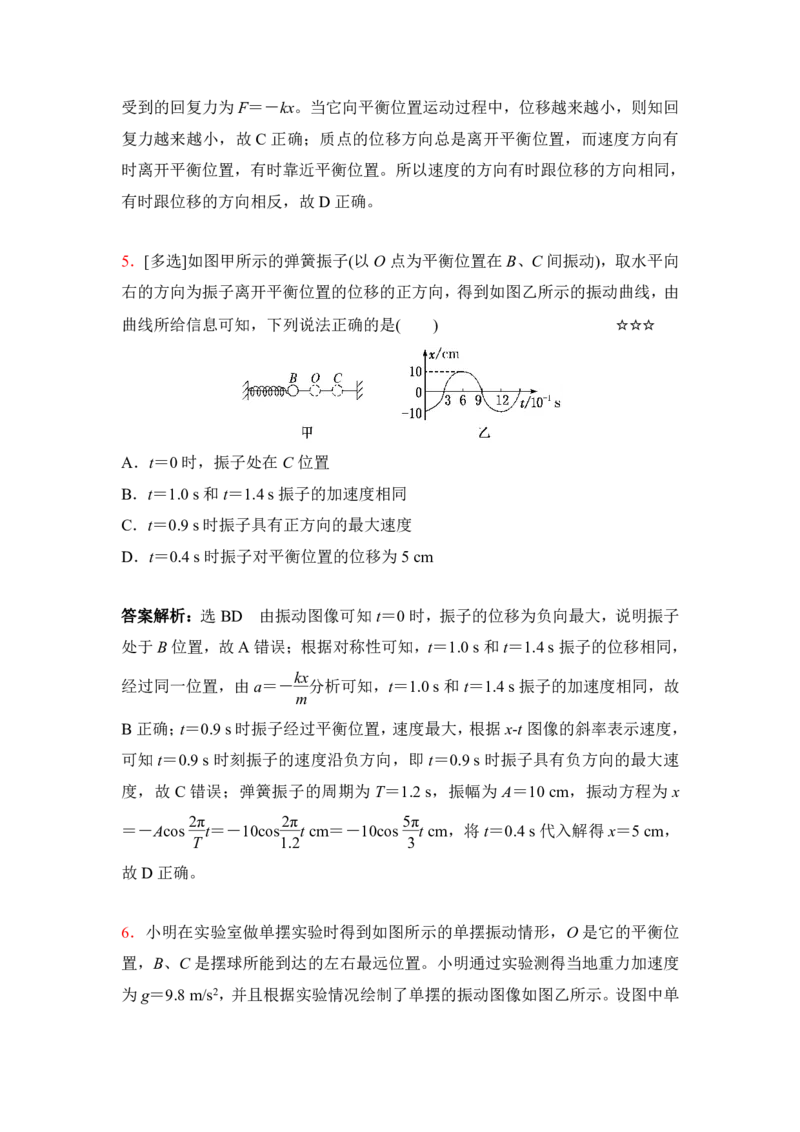 3.机械振动和机械波作业（答案+解析）_4.2025物理总复习_2023年新高复习资料_专项复习_思维导图破解高中物理（导图+PPT课件+逐字稿）