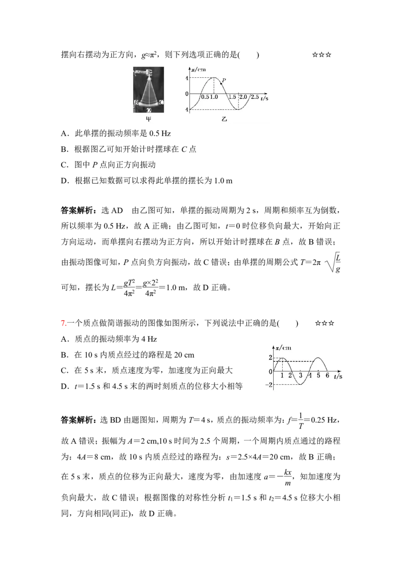 3.机械振动和机械波作业（答案+解析）_4.2025物理总复习_2023年新高复习资料_专项复习_思维导图破解高中物理（导图+PPT课件+逐字稿）
