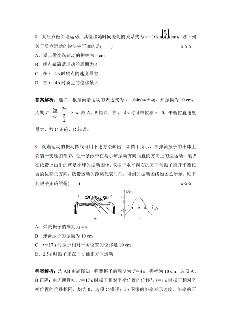 3.机械振动和机械波作业（答案+解析）_4.2025物理总复习_2023年新高复习资料_专项复习_思维导图破解高中物理（导图+PPT课件+逐字稿）