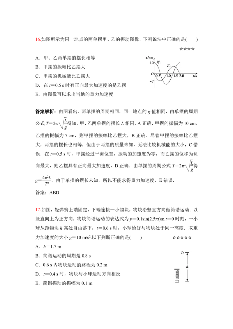 3.机械振动和机械波作业（答案+解析）_4.2025物理总复习_2023年新高复习资料_专项复习_思维导图破解高中物理（导图+PPT课件+逐字稿）