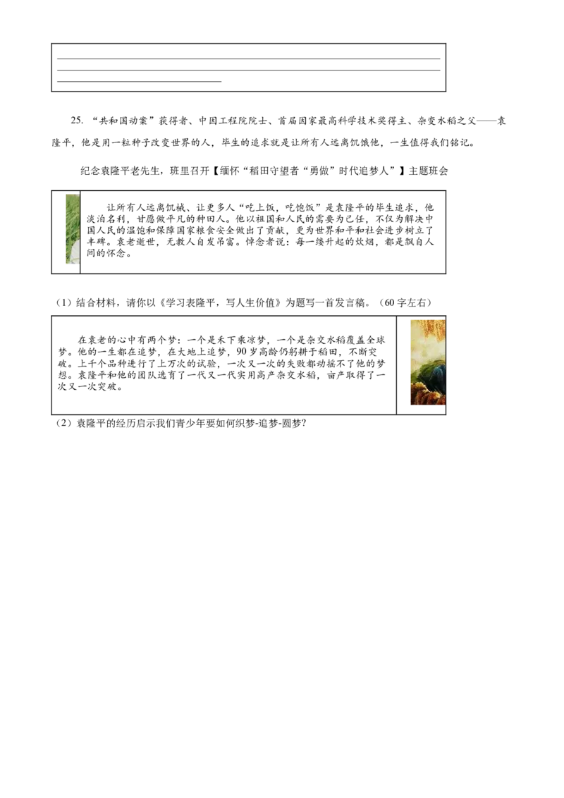 精品解析：北京市朝阳区2021-2022学年七年级上学期期末道德与法治试题（原卷版）(1)_北京初中期末题_C605-京七八九_B京市道德与法治七八九_道法_北京7上道法_北京道法7上期末