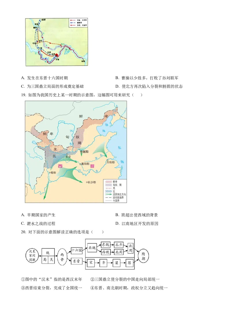 精品解析：北京市石景山区2022-2023学年七年级上学期期末历史试题（原卷版）(1)_北京初中期末题_C605-京七八九_B京历史七八九_北京7上历史_北京7上历史期末
