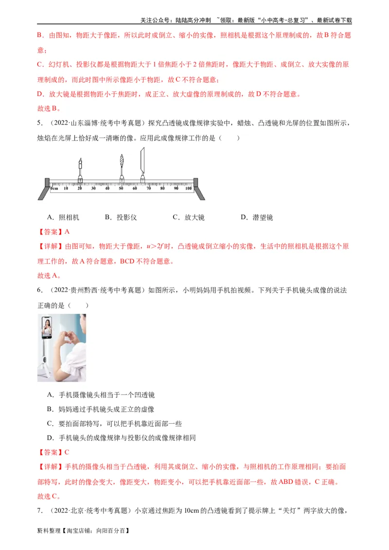 专题5透镜及其应用5.2生活中的透镜（教师版）_02中考总复习（2026版更新中）_04-物理-中考总复习_2024年中考复习资料_专项复习资料_完三年（2021&mdash;2023）中考真题分项精编（全国通用）
