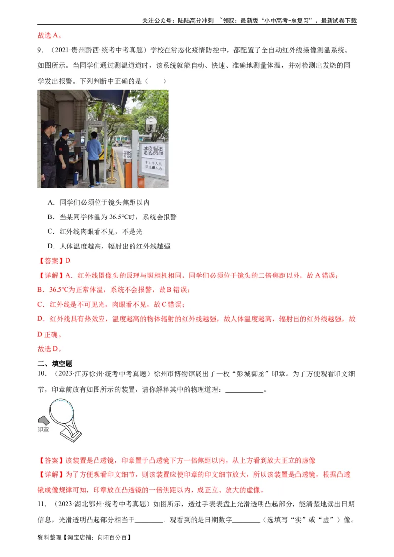 专题5透镜及其应用5.2生活中的透镜（教师版）_02中考总复习（2026版更新中）_04-物理-中考总复习_2024年中考复习资料_专项复习资料_完三年（2021&mdash;2023）中考真题分项精编（全国通用）
