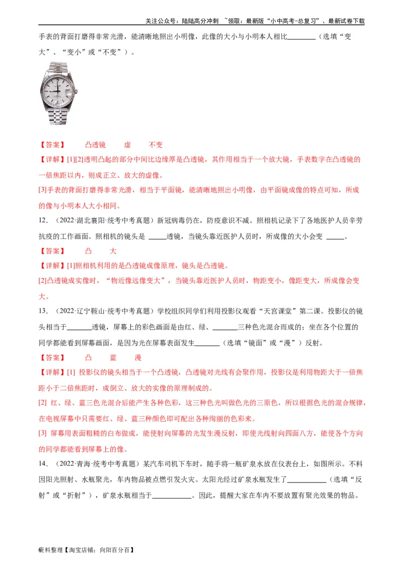 专题5透镜及其应用5.2生活中的透镜（教师版）_02中考总复习（2026版更新中）_04-物理-中考总复习_2024年中考复习资料_专项复习资料_完三年（2021&mdash;2023）中考真题分项精编（全国通用）