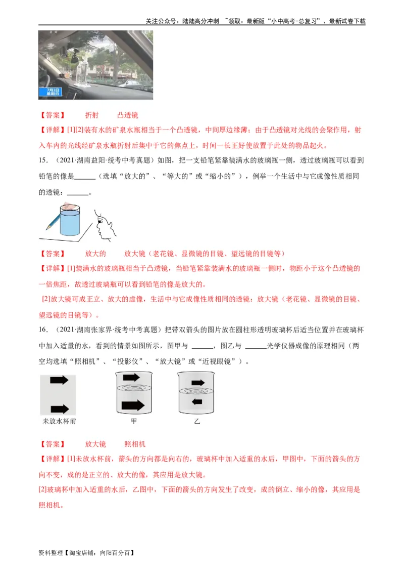 专题5透镜及其应用5.2生活中的透镜（教师版）_02中考总复习（2026版更新中）_04-物理-中考总复习_2024年中考复习资料_专项复习资料_完三年（2021&mdash;2023）中考真题分项精编（全国通用）