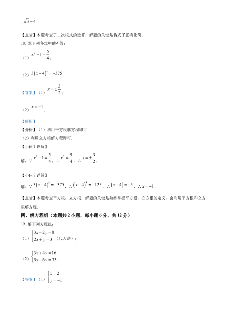 精品解析：北京师范大学附属实验中学2021-2022学年七年级下学期期中数学试题（解析版）(1)_北京初中期末题_C605-京七八九_B京市数学七八九_北京7下数学_2021-2022