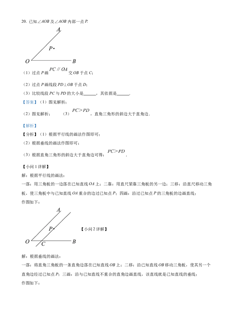 精品解析：北京师范大学附属实验中学2021-2022学年七年级下学期期中数学试题（解析版）(1)_北京初中期末题_C605-京七八九_B京市数学七八九_北京7下数学_2021-2022