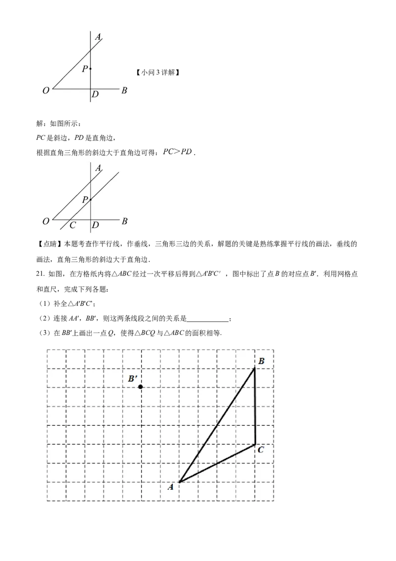 精品解析：北京师范大学附属实验中学2021-2022学年七年级下学期期中数学试题（解析版）(1)_北京初中期末题_C605-京七八九_B京市数学七八九_北京7下数学_2021-2022
