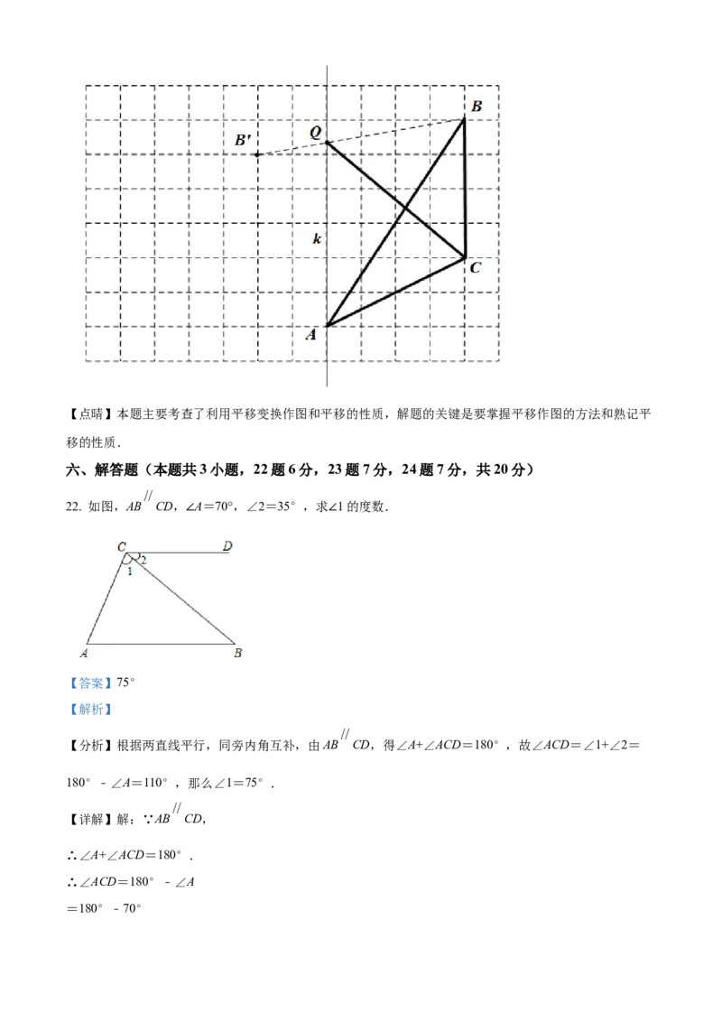 精品解析：北京师范大学附属实验中学2021-2022学年七年级下学期期中数学试题（解析版）(1)_北京初中期末题_C605-京七八九_B京市数学七八九_北京7下数学_2021-2022