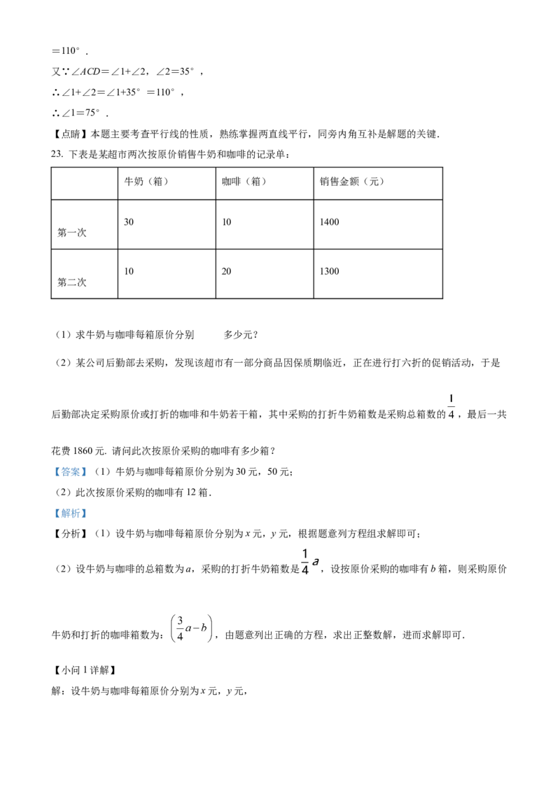 精品解析：北京师范大学附属实验中学2021-2022学年七年级下学期期中数学试题（解析版）(1)_北京初中期末题_C605-京七八九_B京市数学七八九_北京7下数学_2021-2022