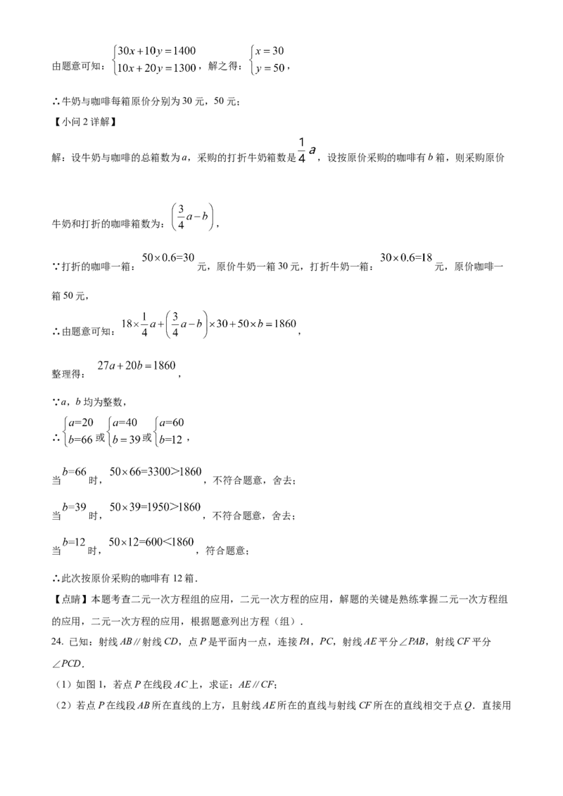 精品解析：北京师范大学附属实验中学2021-2022学年七年级下学期期中数学试题（解析版）(1)_北京初中期末题_C605-京七八九_B京市数学七八九_北京7下数学_2021-2022