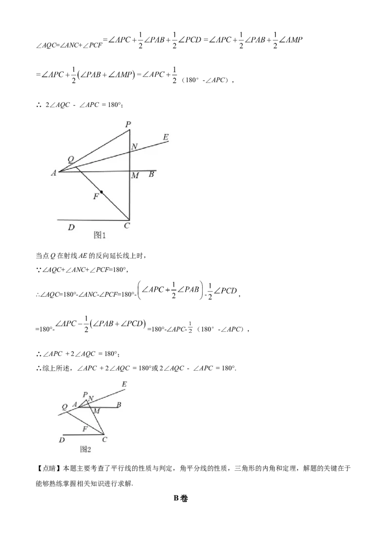 精品解析：北京师范大学附属实验中学2021-2022学年七年级下学期期中数学试题（解析版）(1)_北京初中期末题_C605-京七八九_B京市数学七八九_北京7下数学_2021-2022