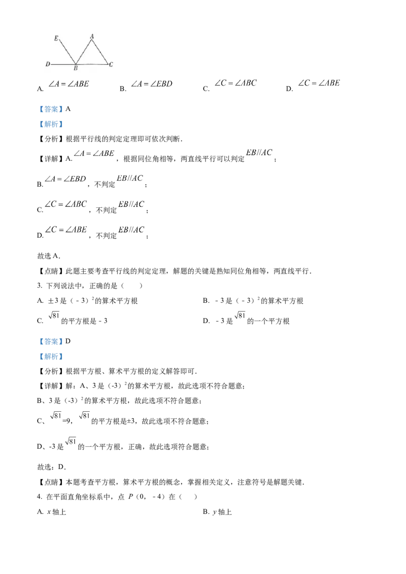 精品解析：北京师范大学附属实验中学2021-2022学年七年级下学期期中数学试题（解析版）(1)_北京初中期末题_C605-京七八九_B京市数学七八九_北京7下数学_2021-2022
