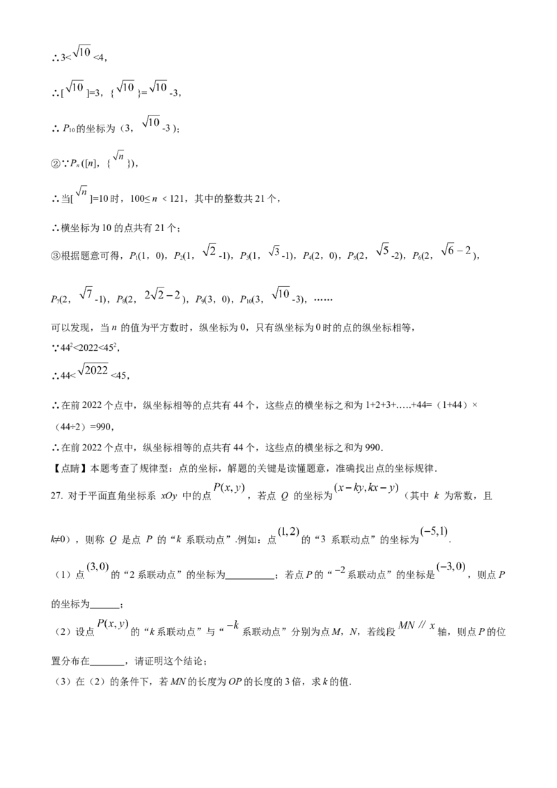 精品解析：北京师范大学附属实验中学2021-2022学年七年级下学期期中数学试题（解析版）(1)_北京初中期末题_C605-京七八九_B京市数学七八九_北京7下数学_2021-2022