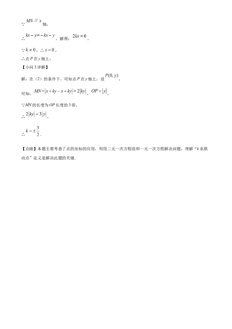 精品解析：北京师范大学附属实验中学2021-2022学年七年级下学期期中数学试题（解析版）(1)_北京初中期末题_C605-京七八九_B京市数学七八九_北京7下数学_2021-2022