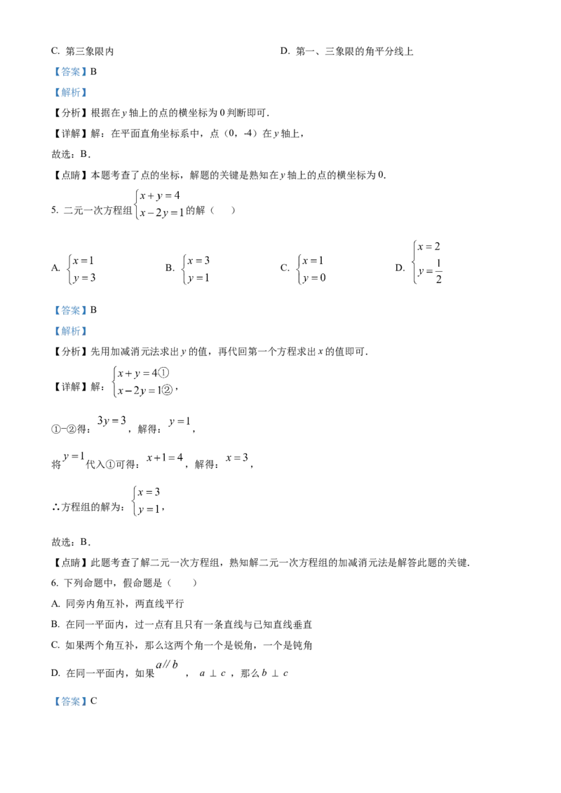 精品解析：北京师范大学附属实验中学2021-2022学年七年级下学期期中数学试题（解析版）(1)_北京初中期末题_C605-京七八九_B京市数学七八九_北京7下数学_2021-2022
