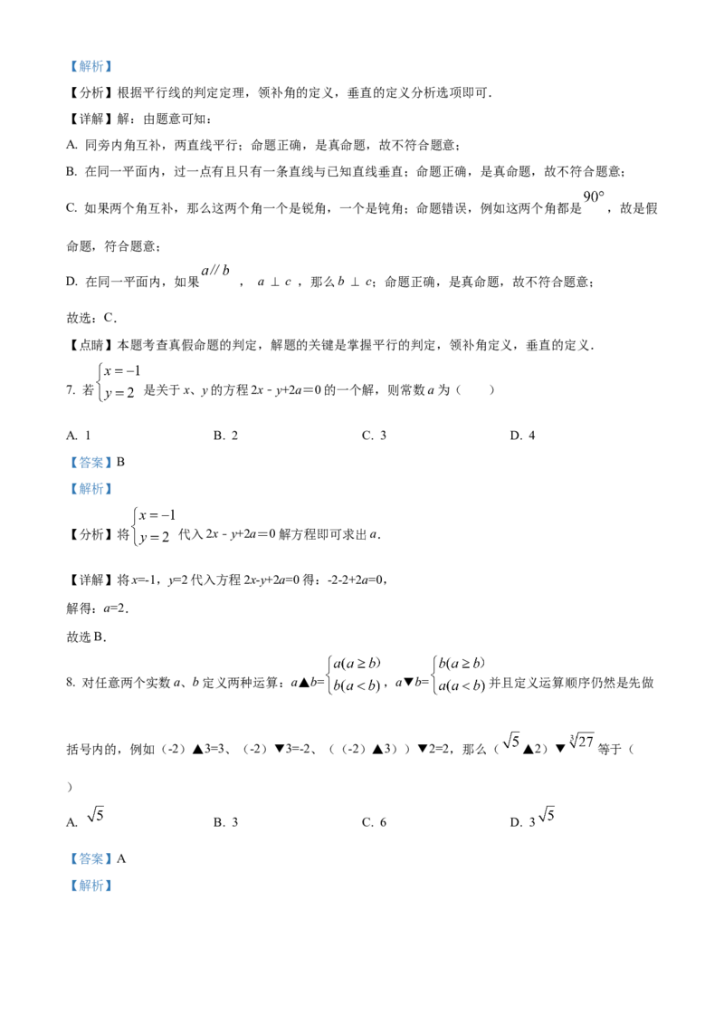 精品解析：北京师范大学附属实验中学2021-2022学年七年级下学期期中数学试题（解析版）(1)_北京初中期末题_C605-京七八九_B京市数学七八九_北京7下数学_2021-2022