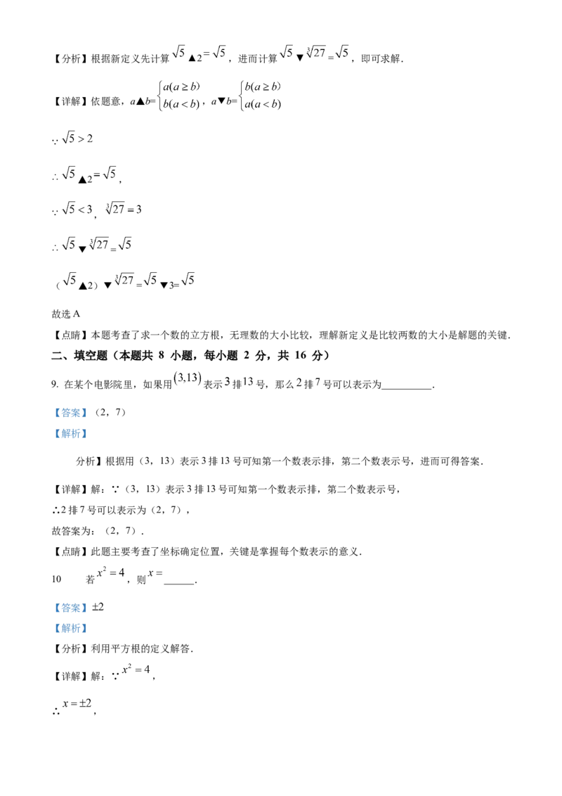 精品解析：北京师范大学附属实验中学2021-2022学年七年级下学期期中数学试题（解析版）(1)_北京初中期末题_C605-京七八九_B京市数学七八九_北京7下数学_2021-2022